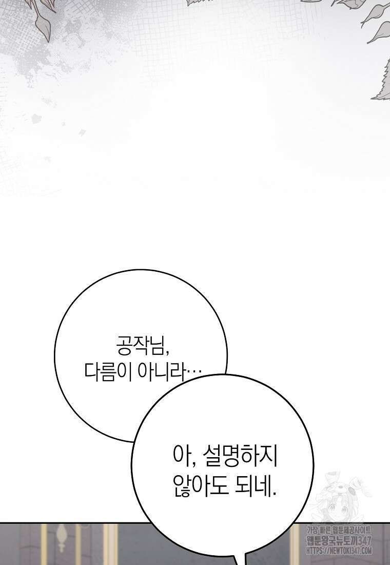 남주? 줘도 안 가져요 18화 6