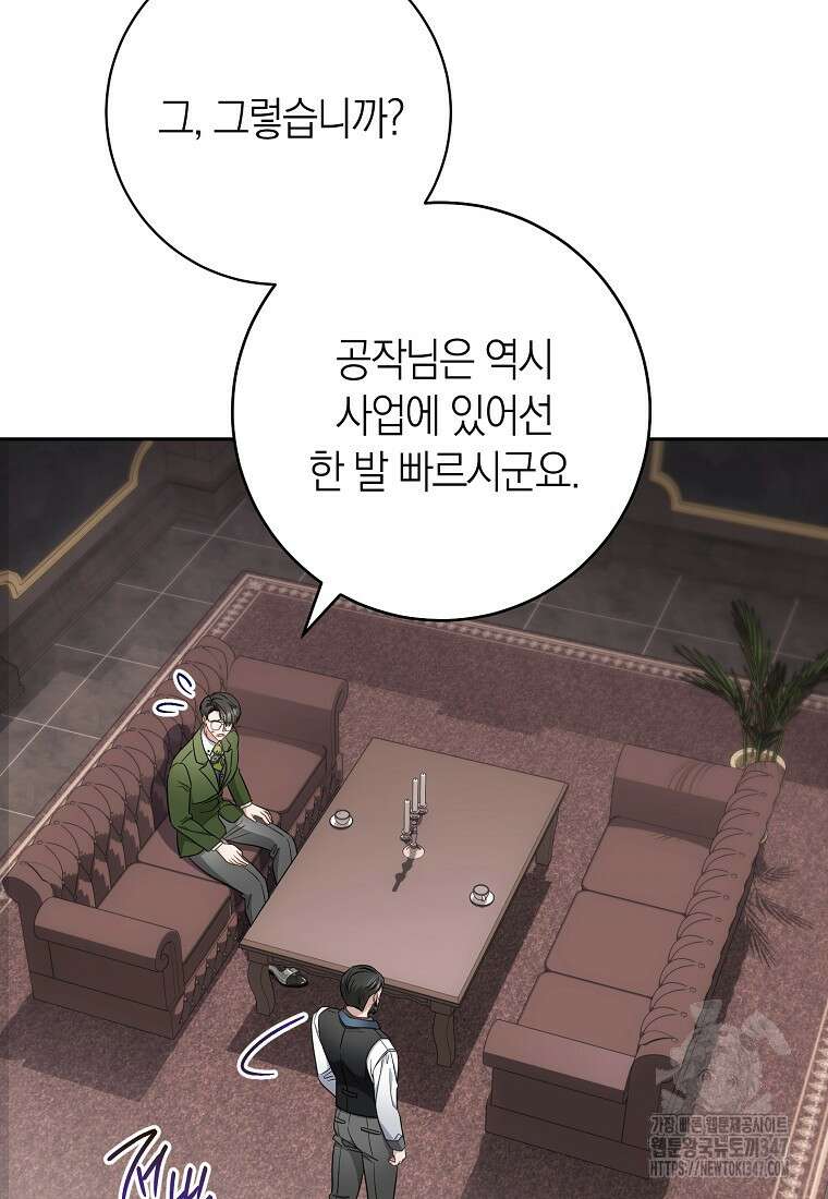 남주? 줘도 안 가져요 18화 10