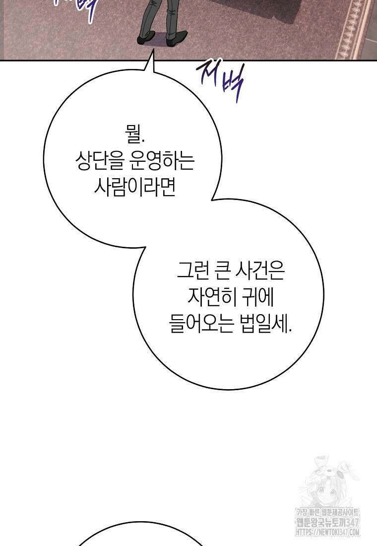 남주? 줘도 안 가져요 18화 11