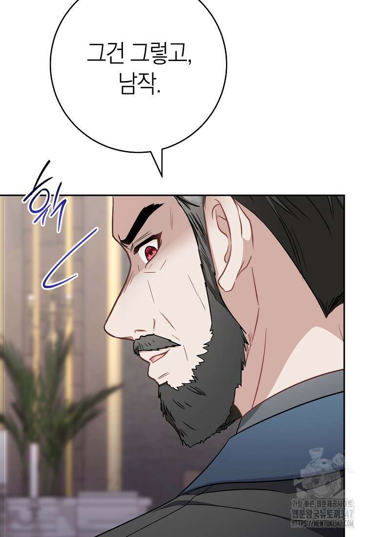 남주? 줘도 안 가져요 18화 12