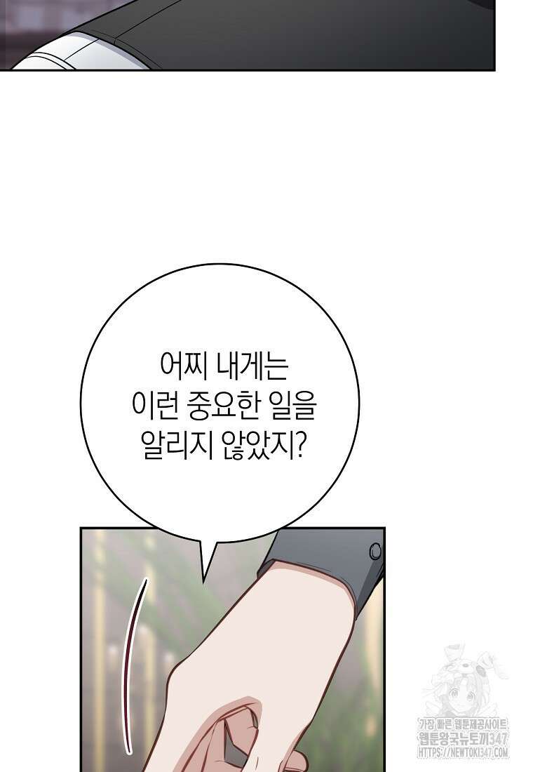 남주? 줘도 안 가져요 18화 13