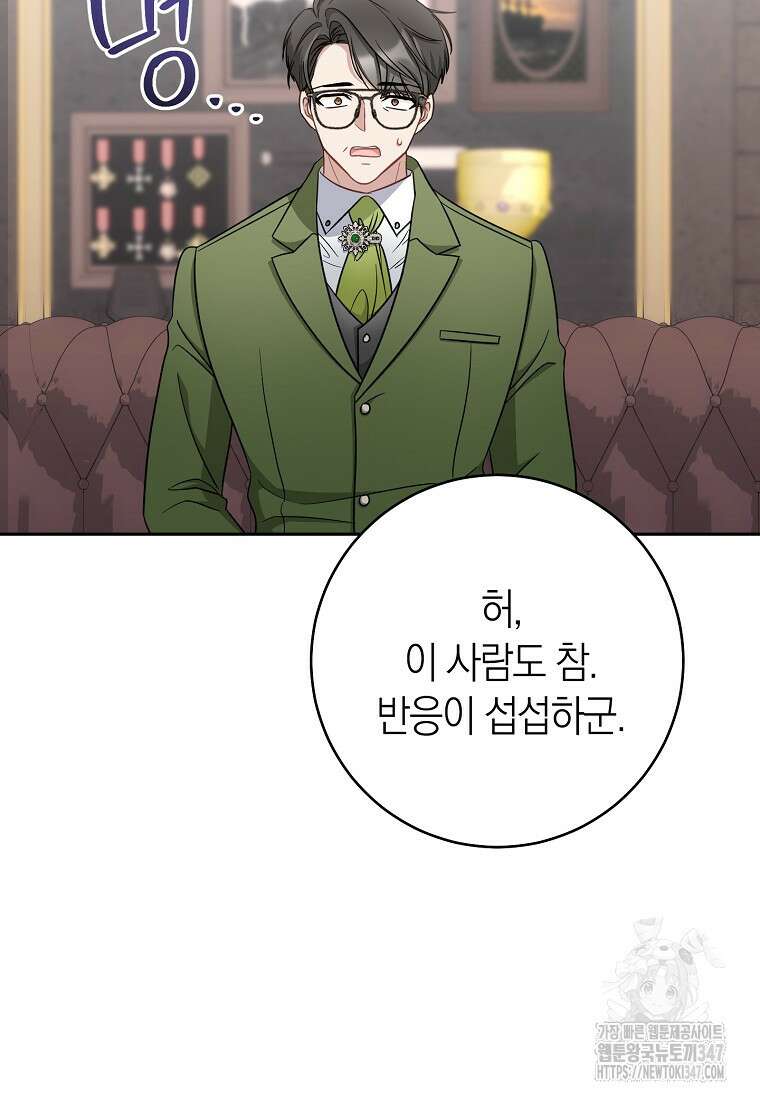 남주? 줘도 안 가져요 18화 19