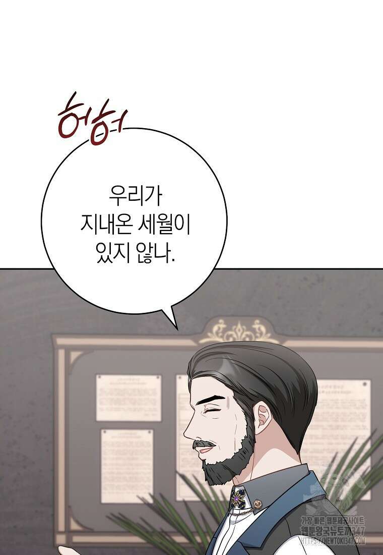 남주? 줘도 안 가져요 18화 20