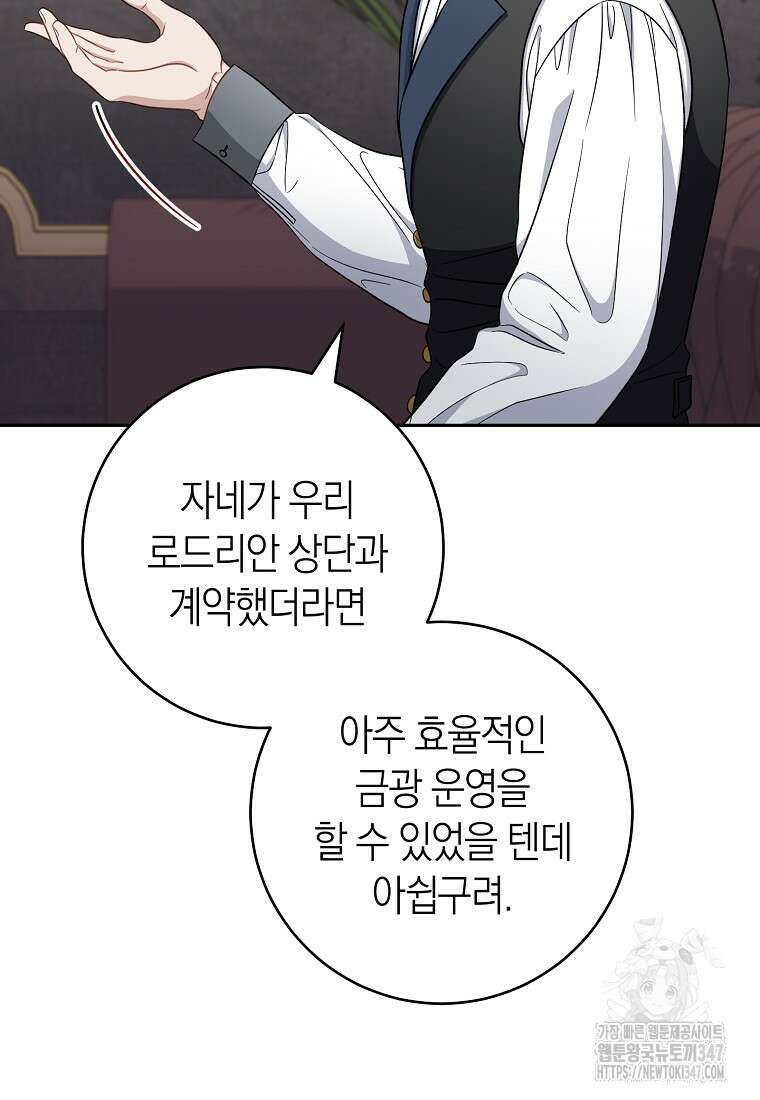 남주? 줘도 안 가져요 18화 21