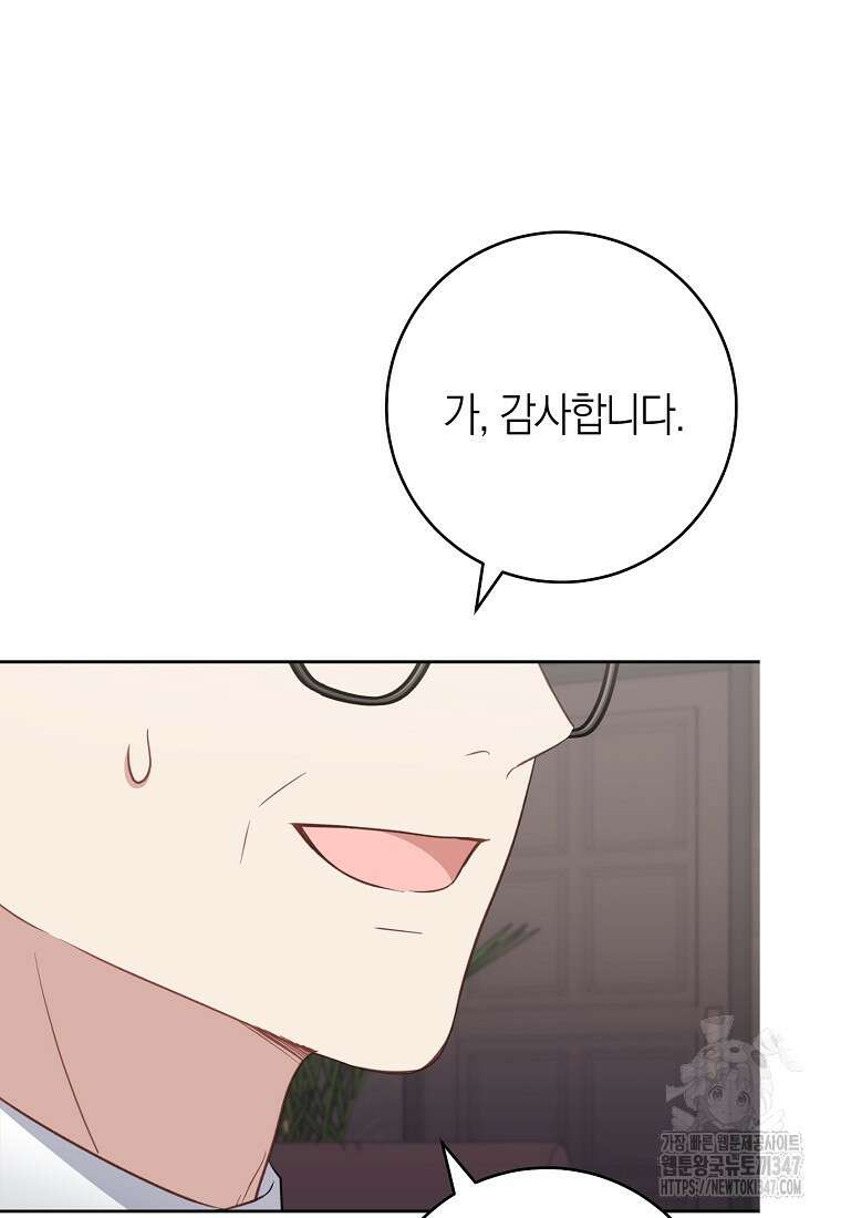남주? 줘도 안 가져요 18화 22