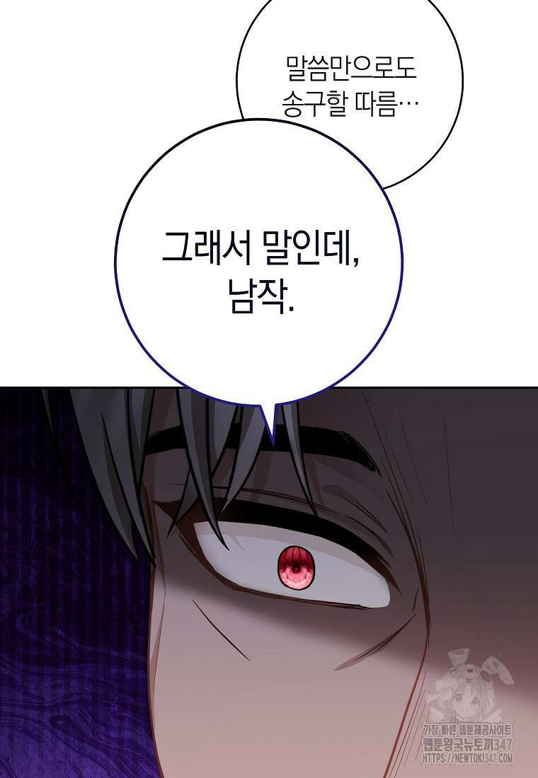 남주? 줘도 안 가져요 18화 23