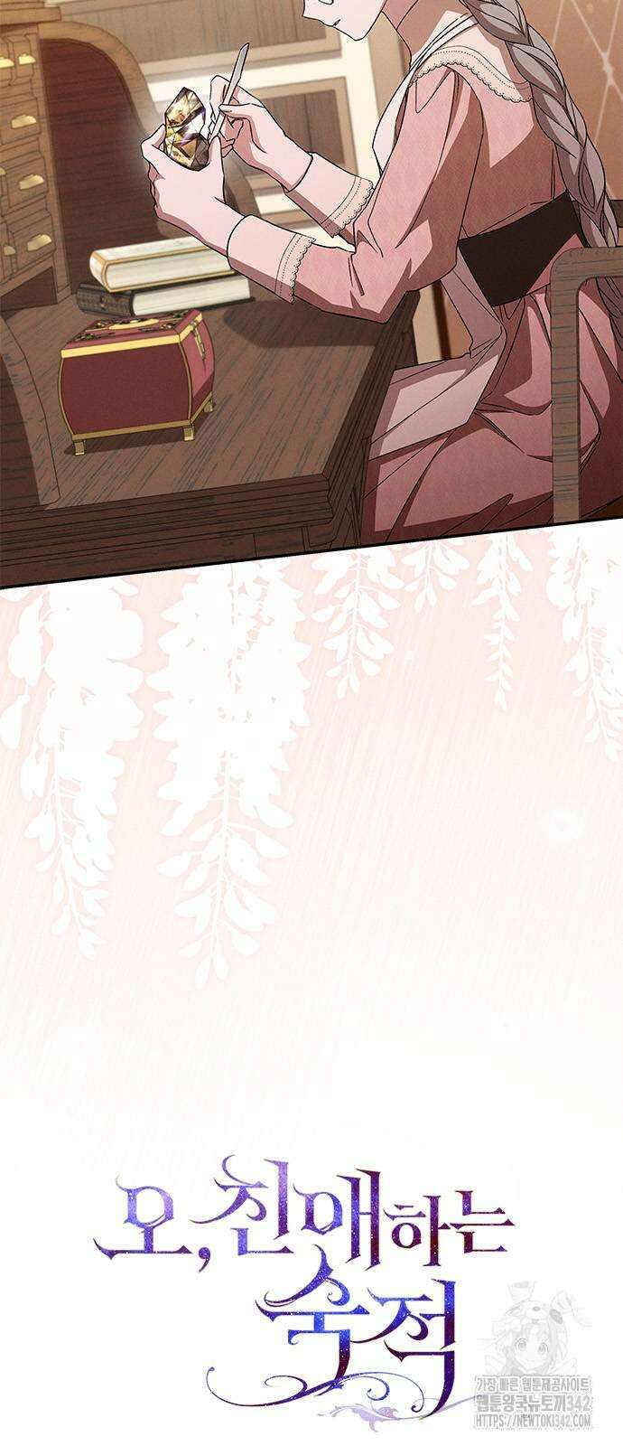오, 친애하는 숙적 외전 3화 7