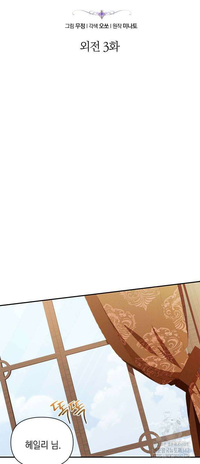 오, 친애하는 숙적 외전 3화 8