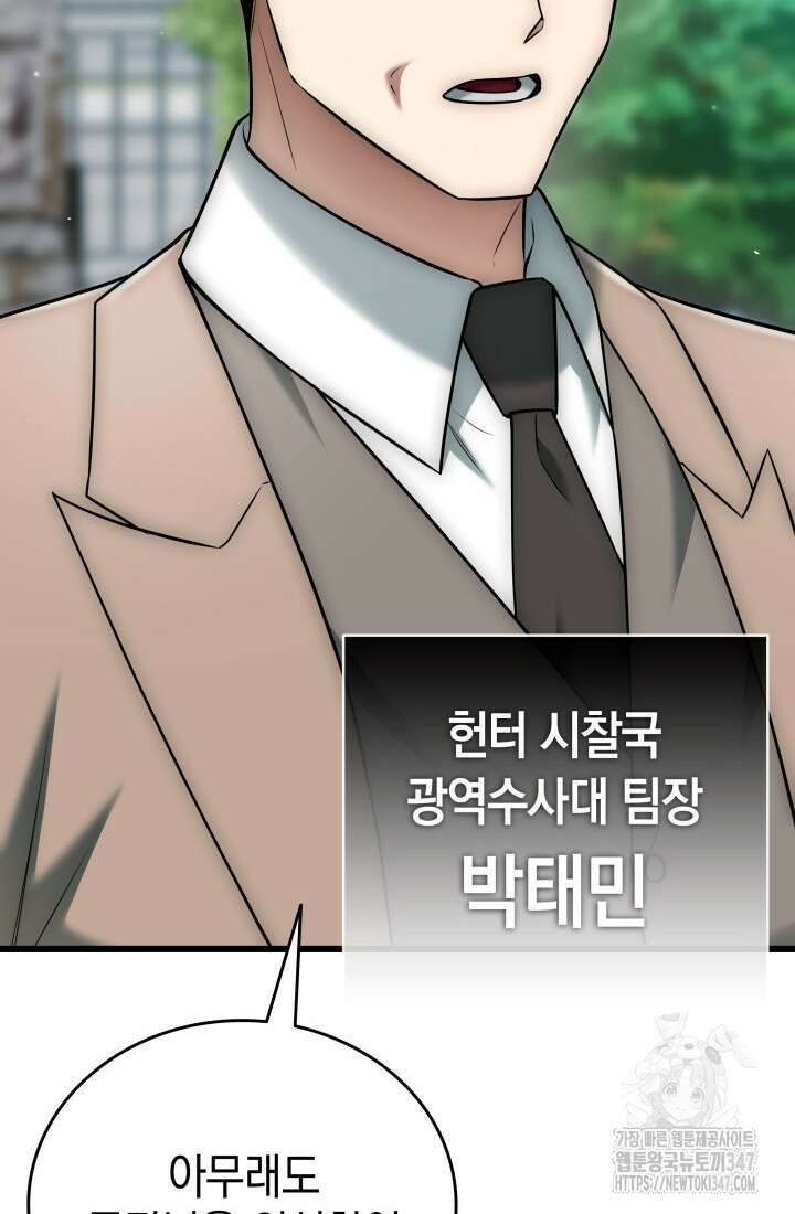 죽은 건 난데 용사님이 미쳐 버렸다 45화 4