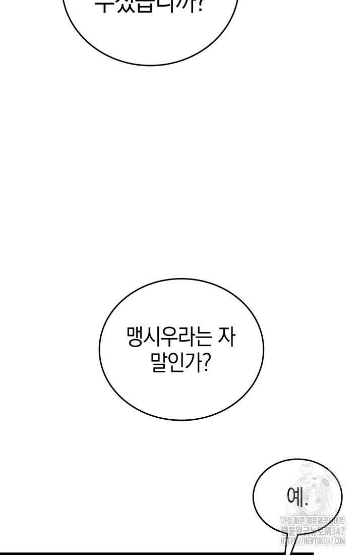 죽은 건 난데 용사님이 미쳐 버렸다 45화 9