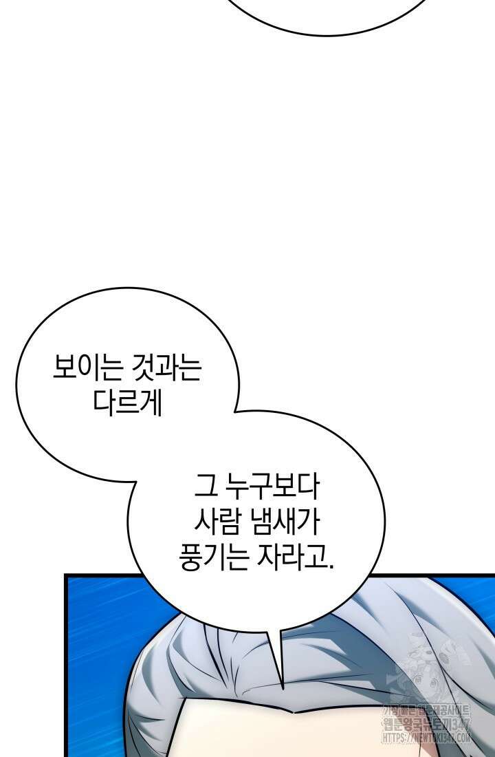 죽은 건 난데 용사님이 미쳐 버렸다 45화 11