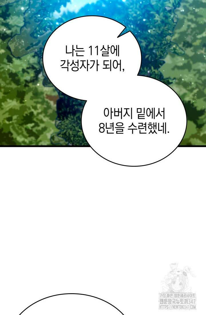 죽은 건 난데 용사님이 미쳐 버렸다 45화 14