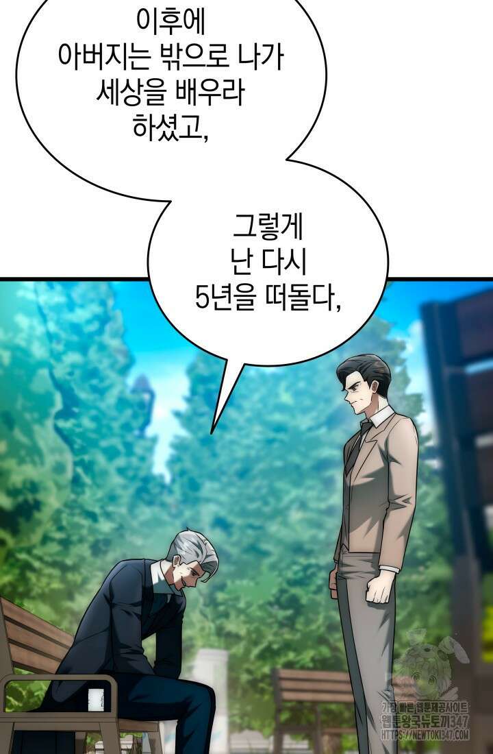 죽은 건 난데 용사님이 미쳐 버렸다 45화 15