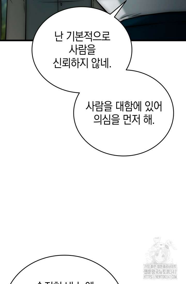 죽은 건 난데 용사님이 미쳐 버렸다 45화 22