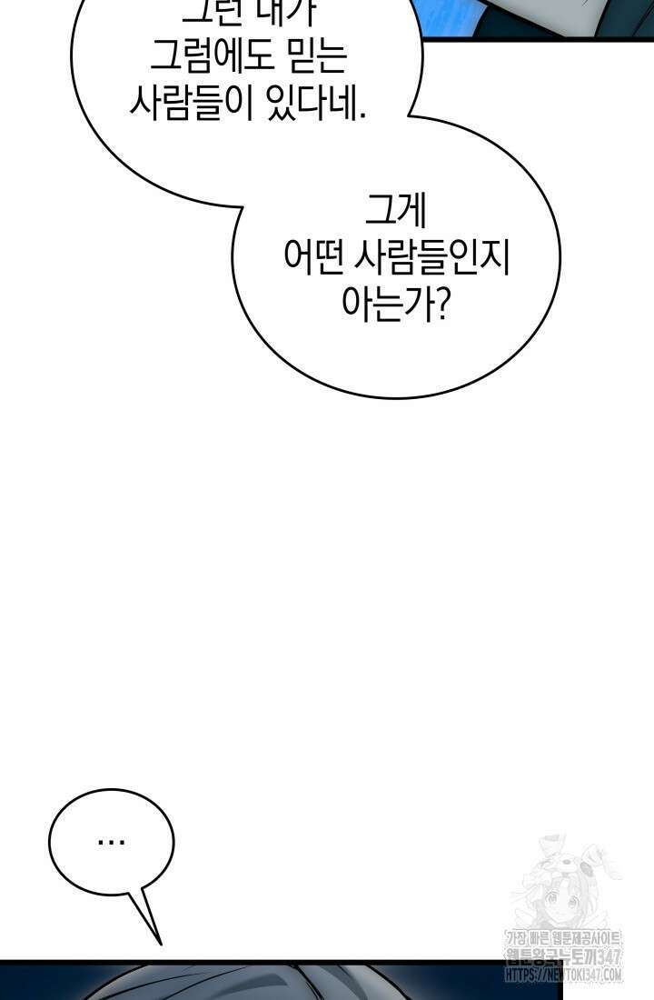 죽은 건 난데 용사님이 미쳐 버렸다 45화 24