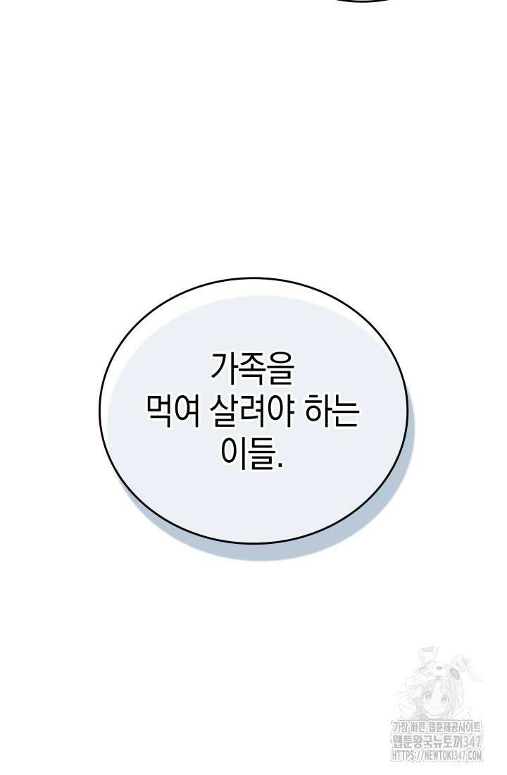 죽은 건 난데 용사님이 미쳐 버렸다 45화 26