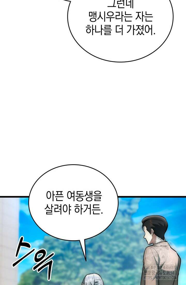 죽은 건 난데 용사님이 미쳐 버렸다 45화 29