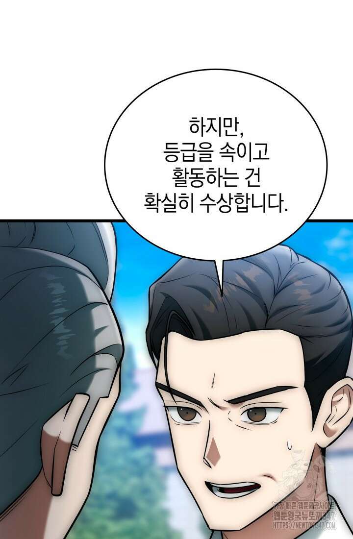 죽은 건 난데 용사님이 미쳐 버렸다 45화 31