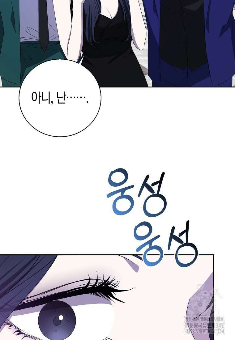 남주의 남자친구가 내게 집착한다 42화 4