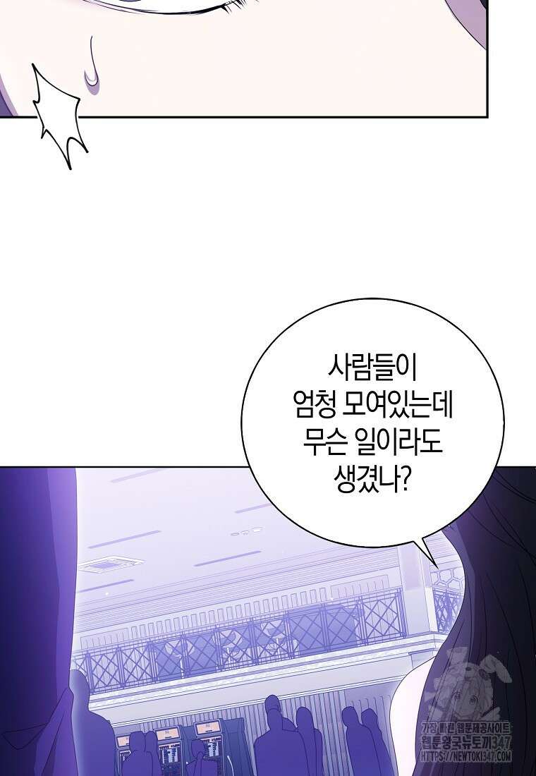 남주의 남자친구가 내게 집착한다 42화 5