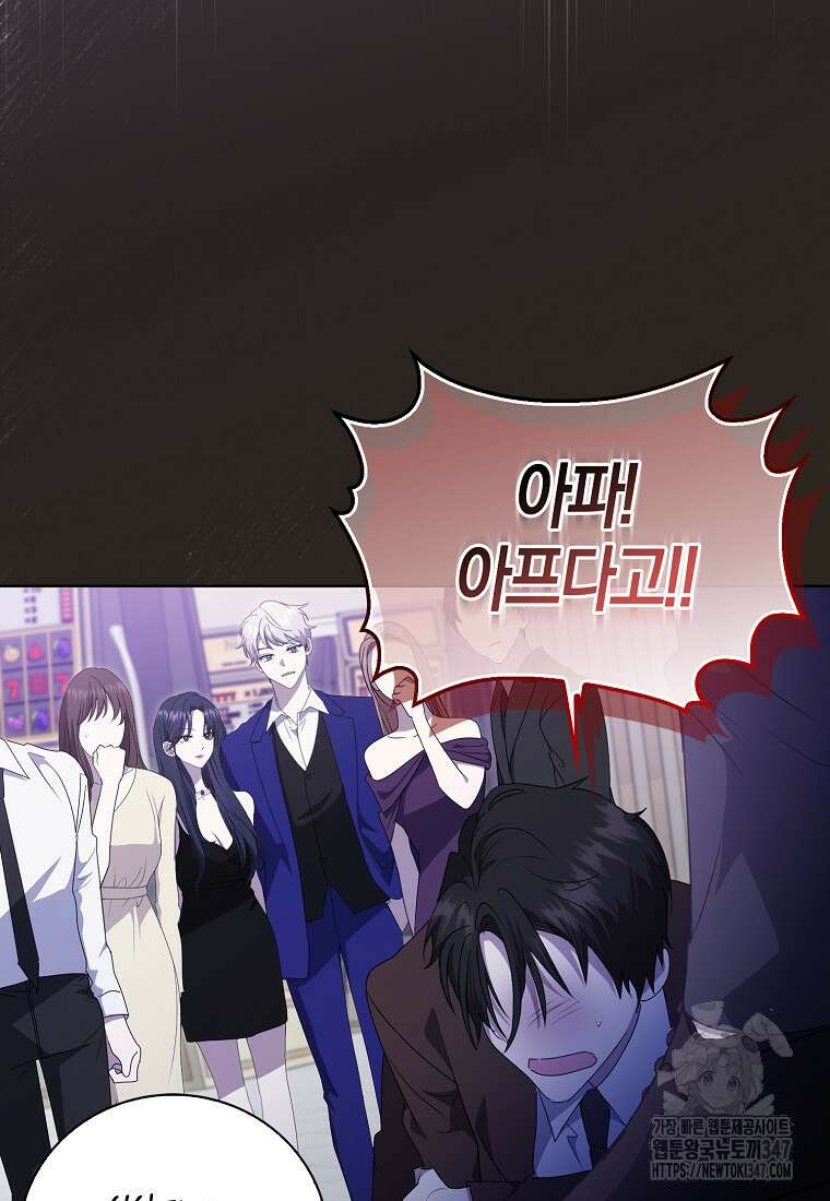 남주의 남자친구가 내게 집착한다 42화 8