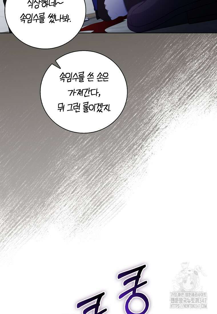 남주의 남자친구가 내게 집착한다 42화 9