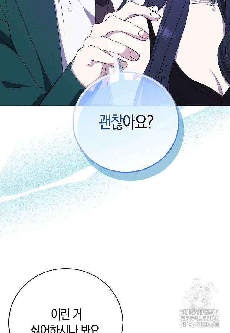 남주의 남자친구가 내게 집착한다 42화 13