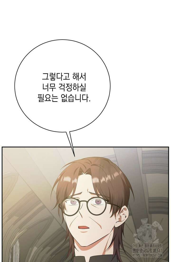 황태자의 집착 받는 시종이 되었다 36화 3