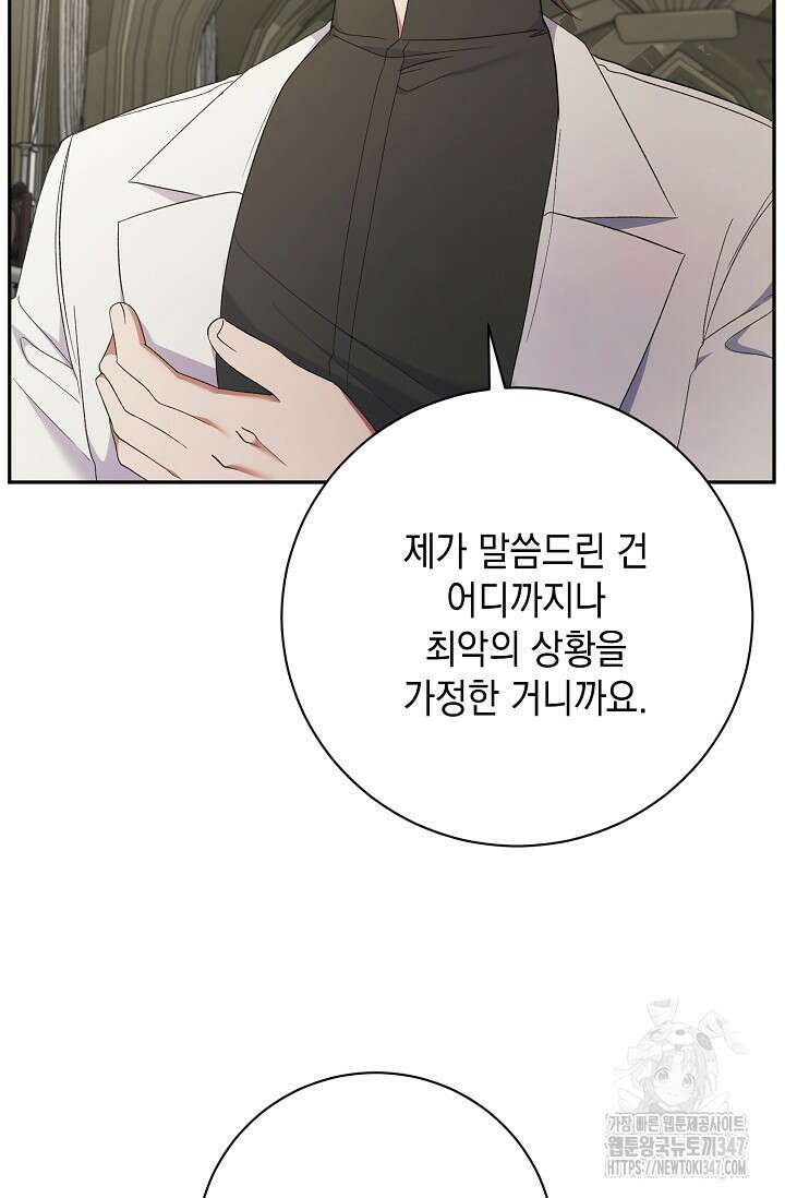 황태자의 집착 받는 시종이 되었다 36화 4