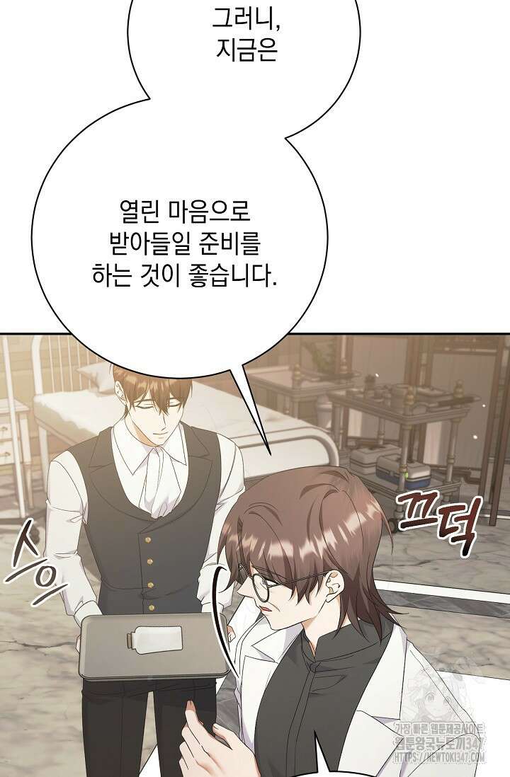 황태자의 집착 받는 시종이 되었다 36화 5
