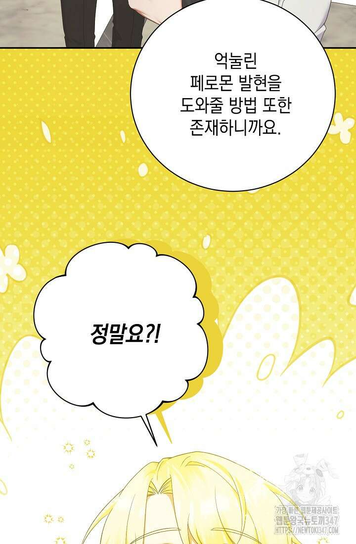 황태자의 집착 받는 시종이 되었다 36화 6