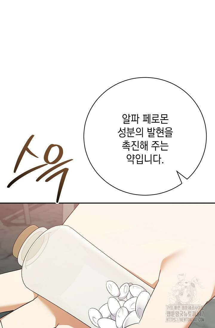 황태자의 집착 받는 시종이 되었다 36화 8