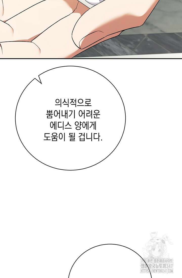 황태자의 집착 받는 시종이 되었다 36화 9