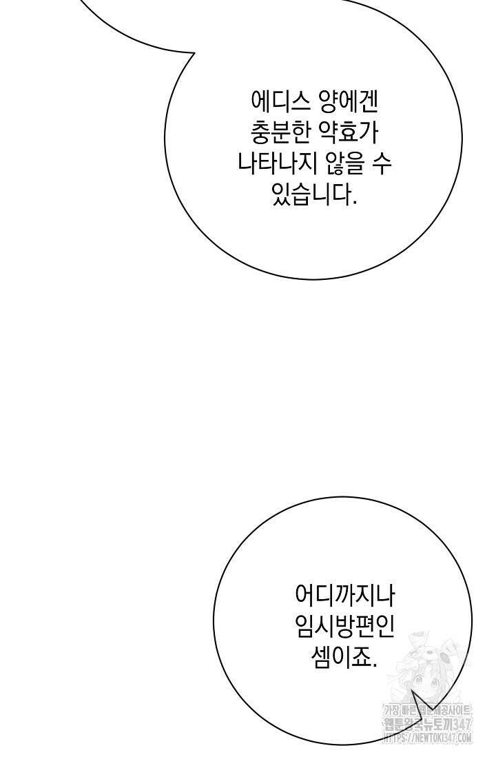 황태자의 집착 받는 시종이 되었다 36화 11