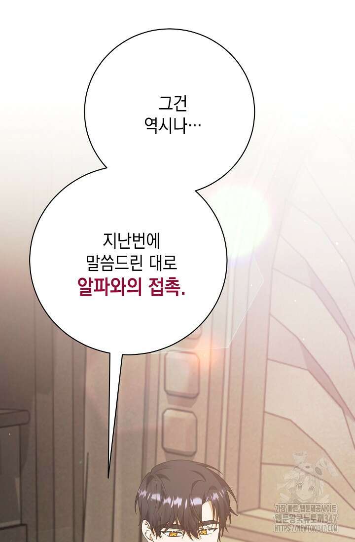 황태자의 집착 받는 시종이 되었다 36화 14