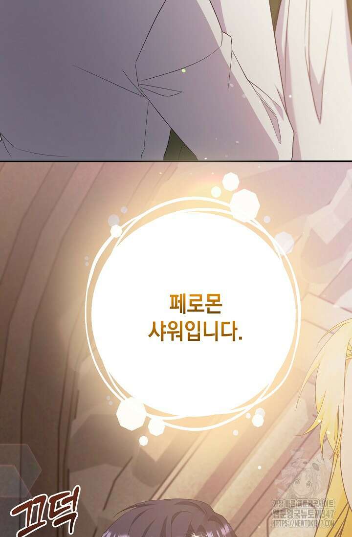 황태자의 집착 받는 시종이 되었다 36화 16