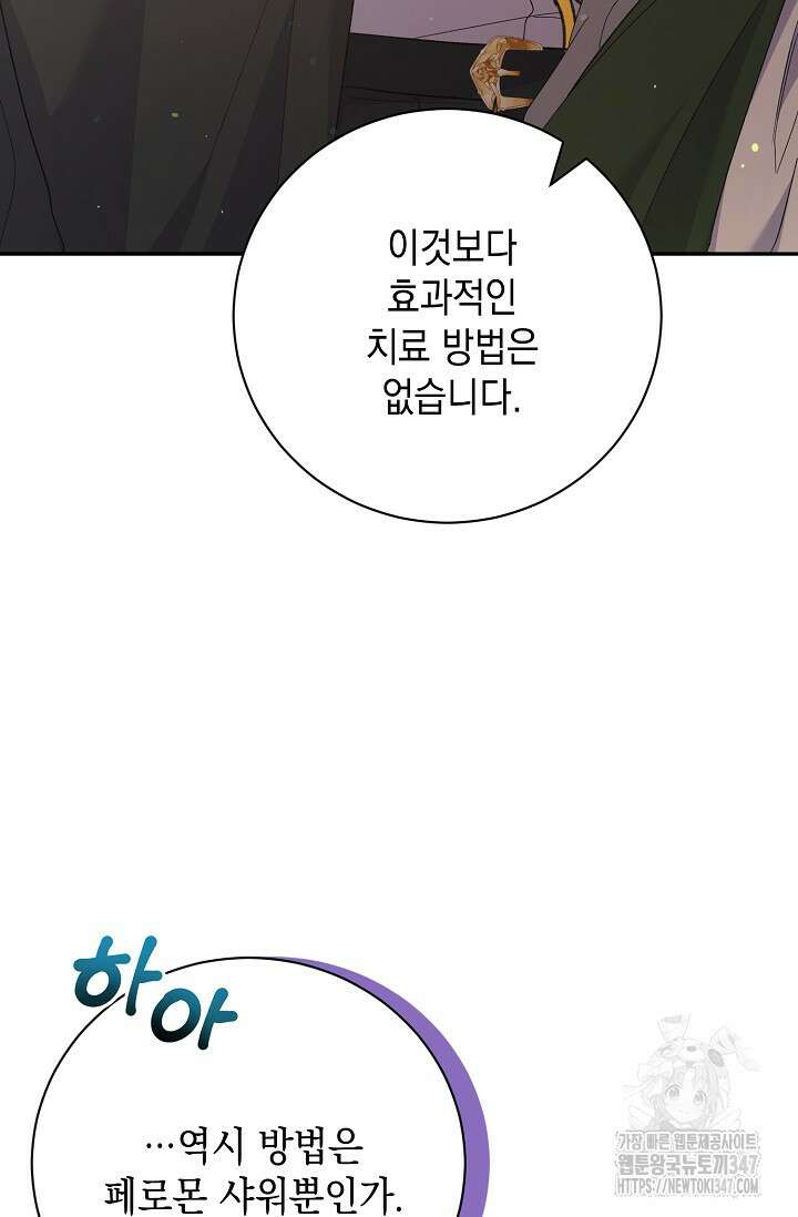 황태자의 집착 받는 시종이 되었다 36화 18