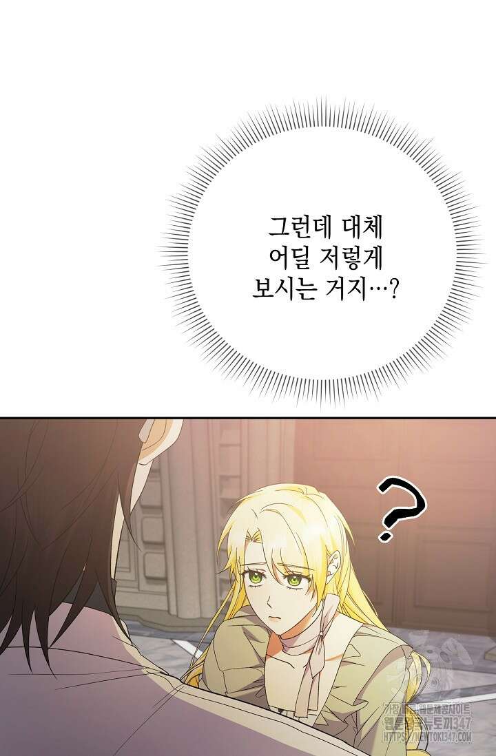 황태자의 집착 받는 시종이 되었다 36화 20