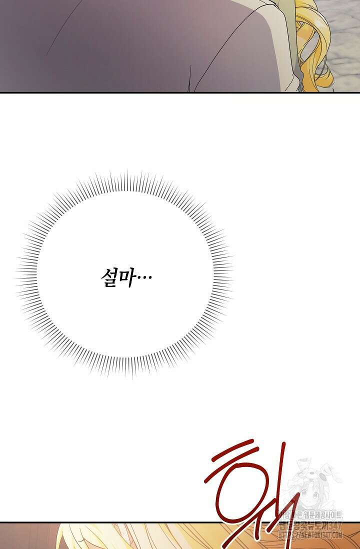 황태자의 집착 받는 시종이 되었다 36화 21