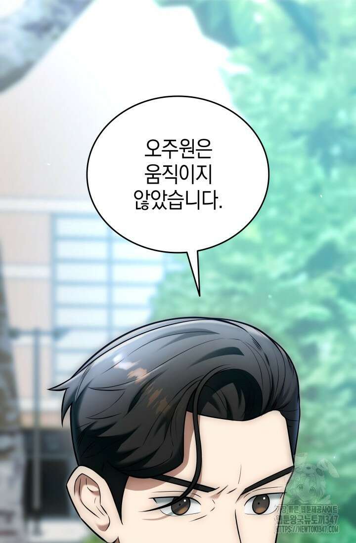 초월자의 채널을 구독했다 28화 3