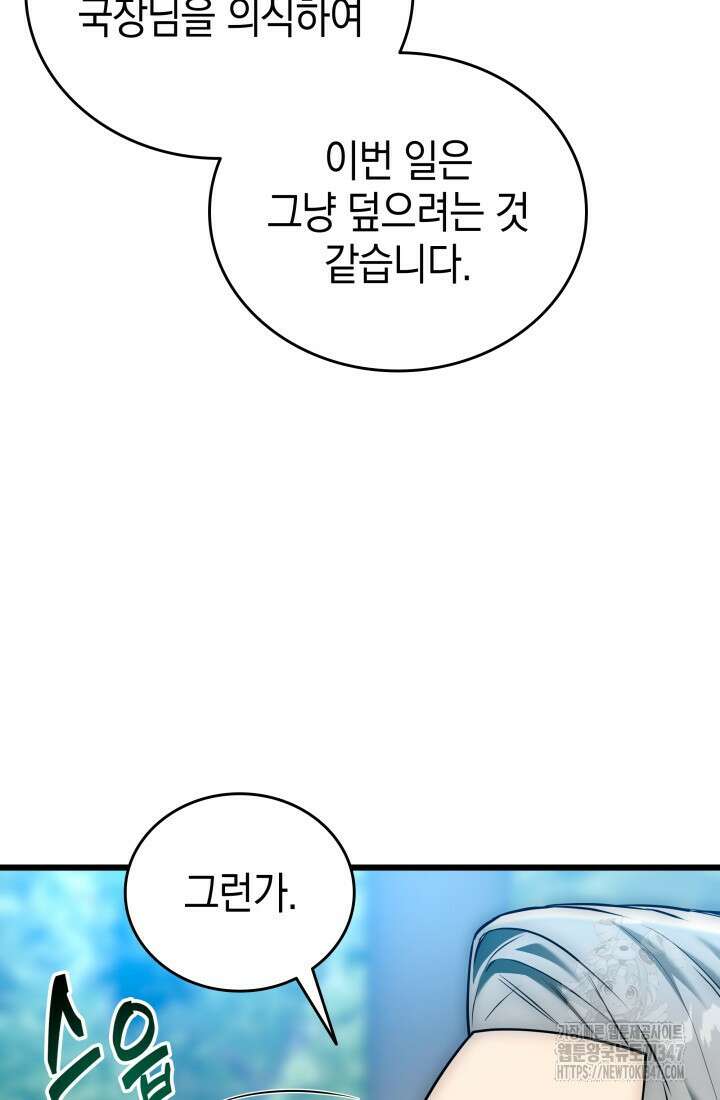 초월자의 채널을 구독했다 28화 5