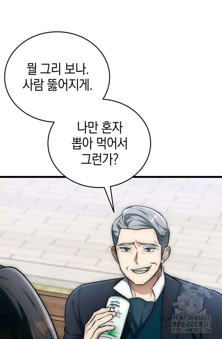 초월자의 채널을 구독했다 28화 7