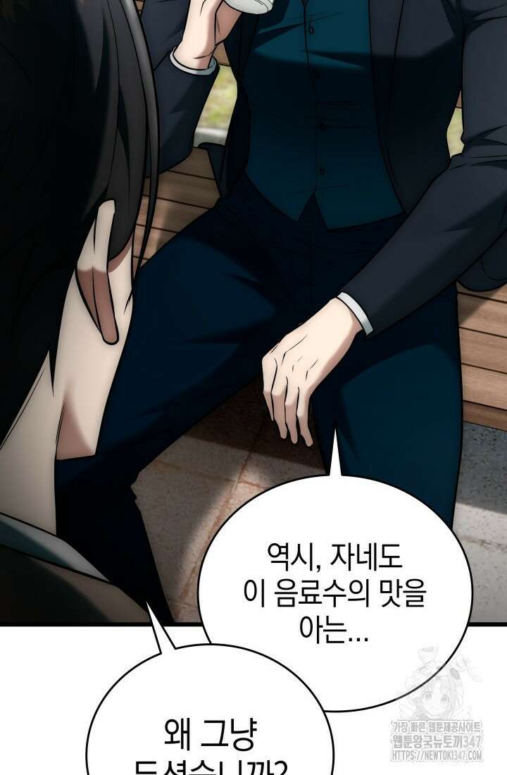 초월자의 채널을 구독했다 28화 8