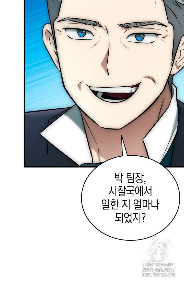 초월자의 채널을 구독했다 28화 12
