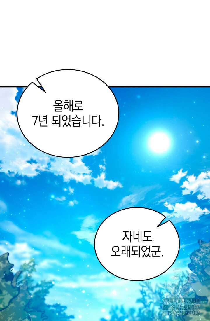 초월자의 채널을 구독했다 28화 13