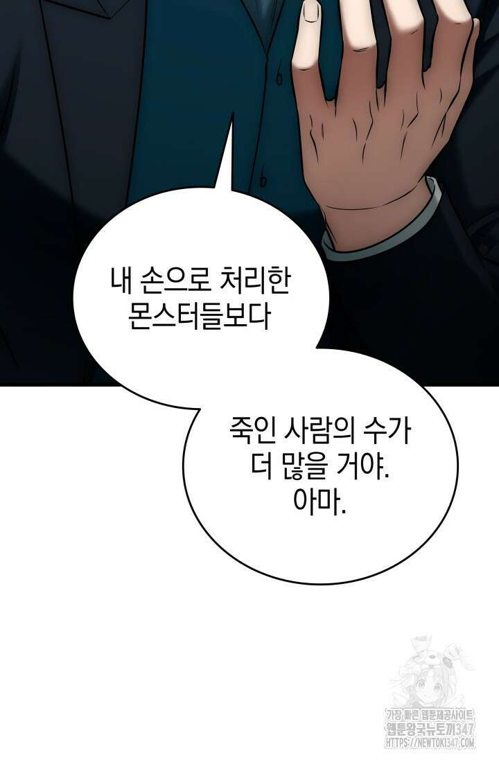 초월자의 채널을 구독했다 28화 18