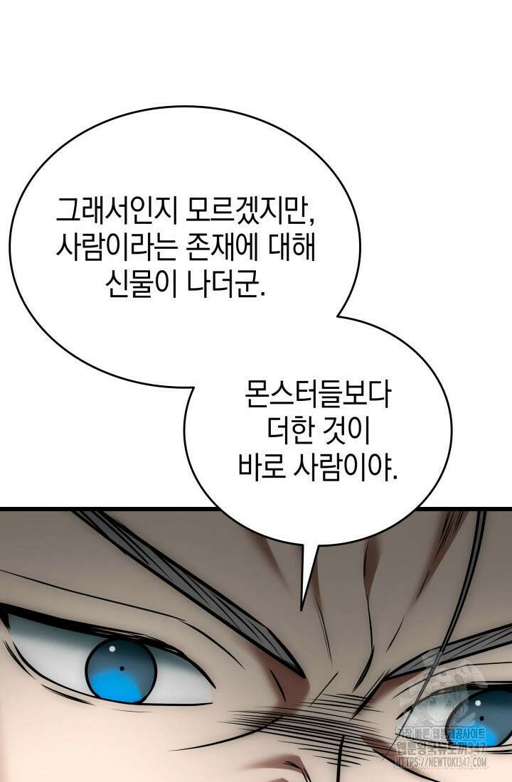 초월자의 채널을 구독했다 28화 19