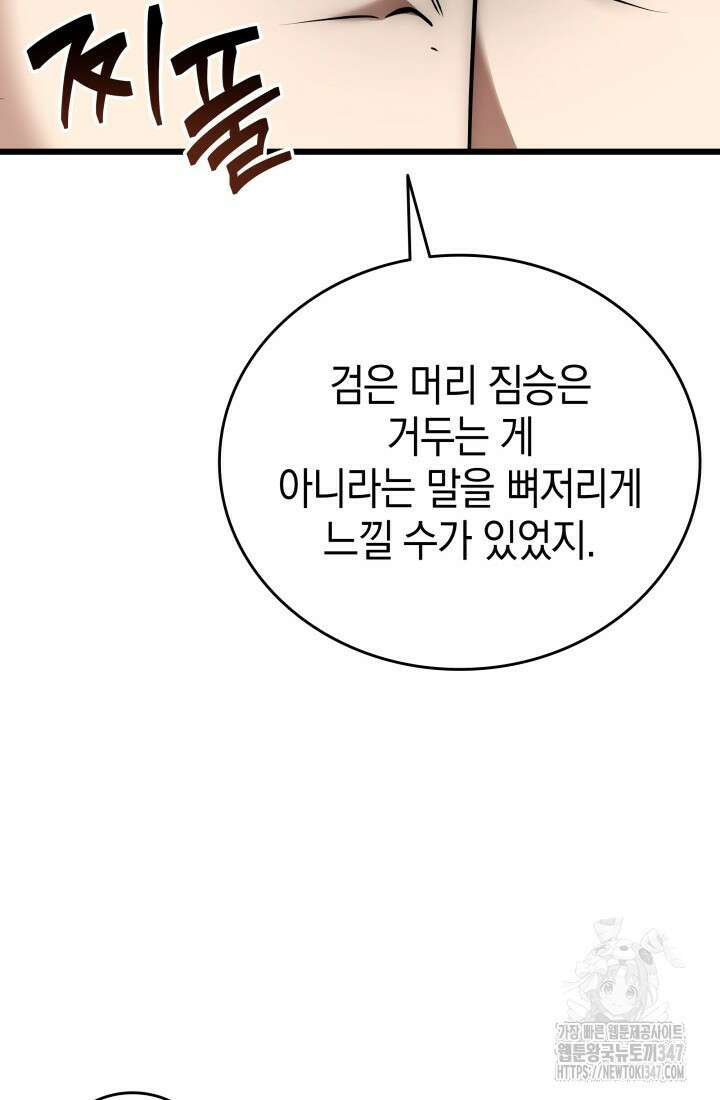초월자의 채널을 구독했다 28화 20