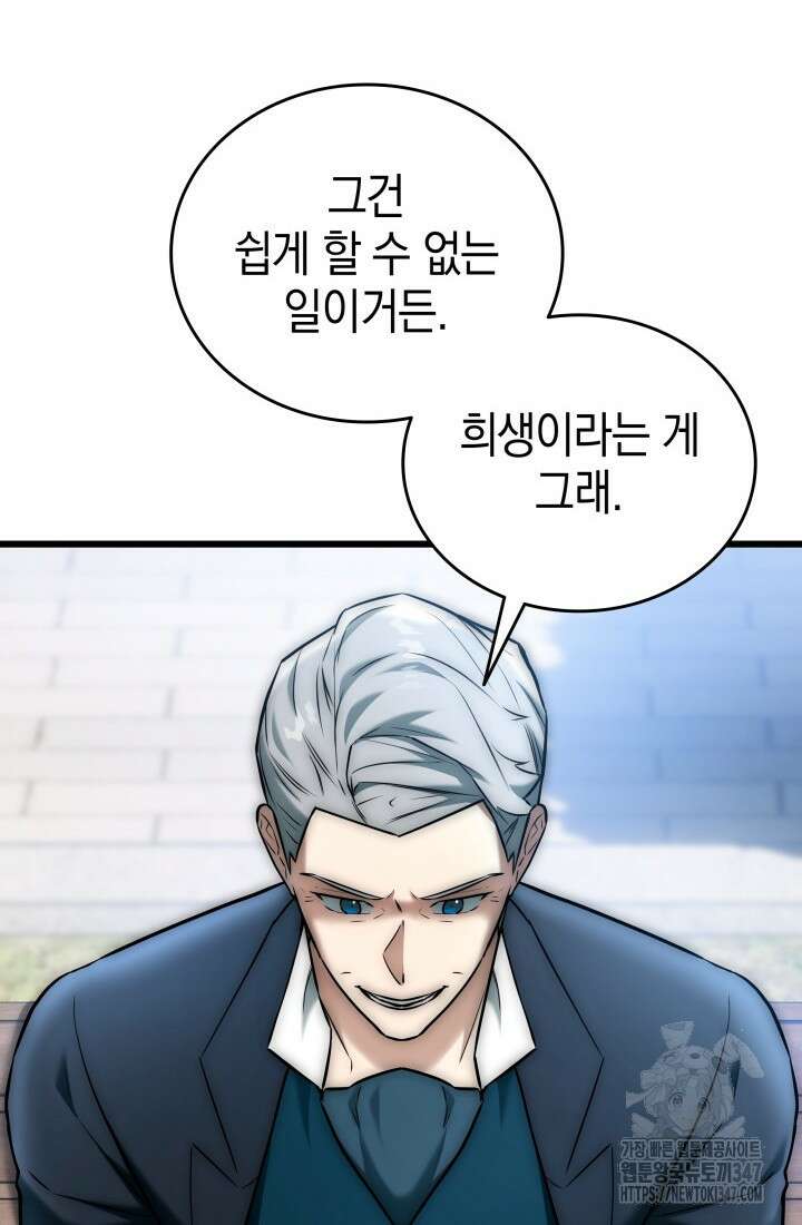 초월자의 채널을 구독했다 28화 27