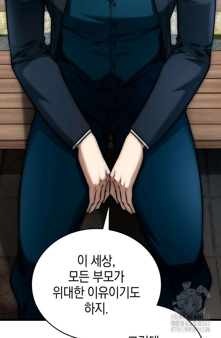 초월자의 채널을 구독했다 28화 28